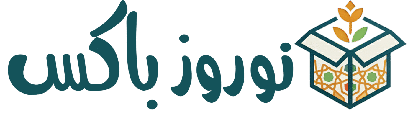 نوروز باکس | هدایای سازمانی و تبلیغاتی | noroozbox | nowruzbox